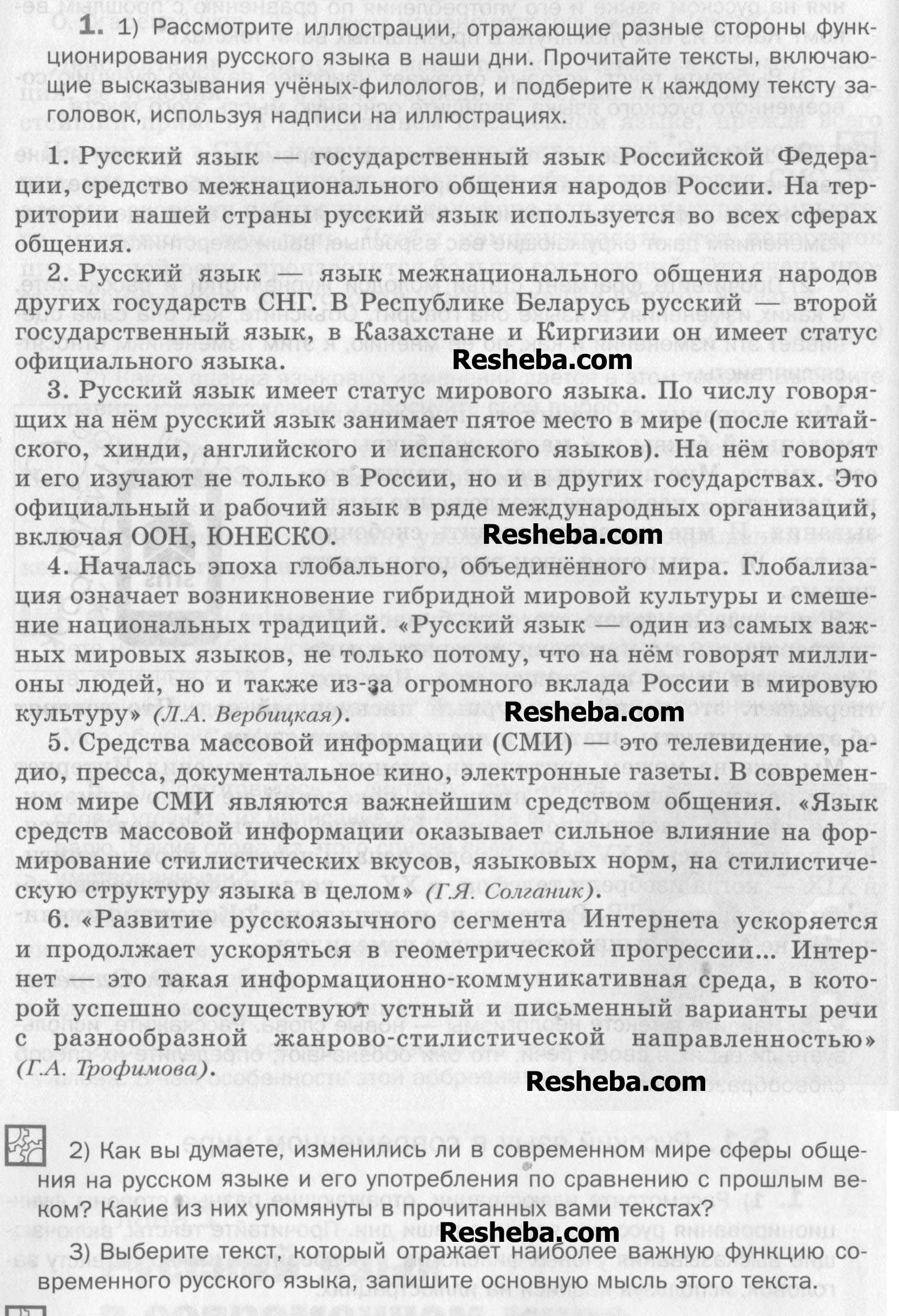 Глава 1. Упр.: 1 - условие