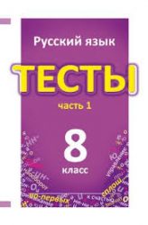 Русский язык 8 класс Бабурина, Губернская
