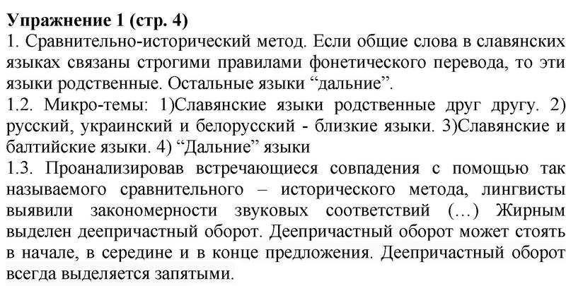 Часть 1. Упражнения : 1 - решение