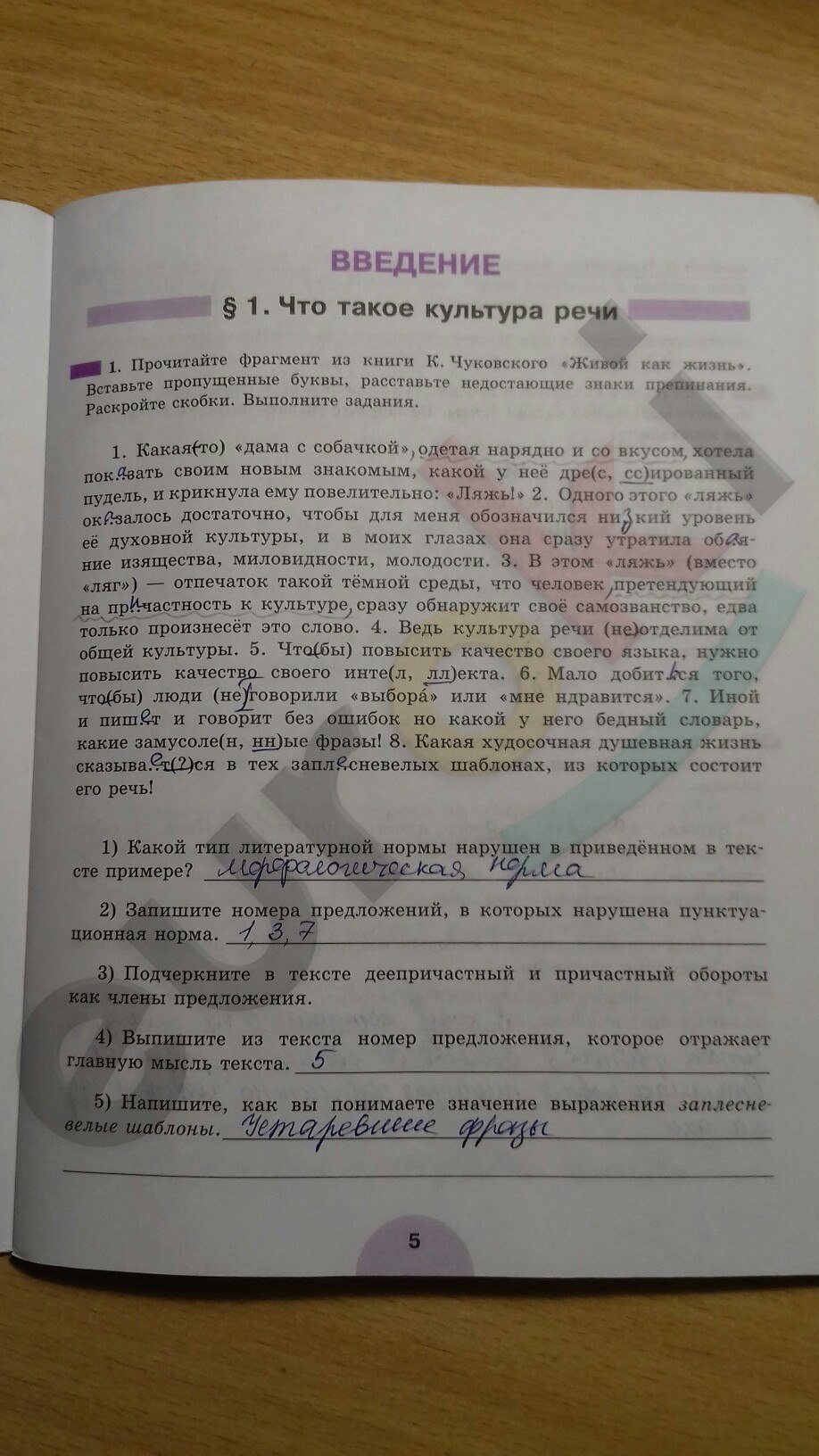 Часть 1. Упражнения из учебника: с.5 - решение