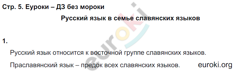 Упражнения из учебника: с.5 - решение