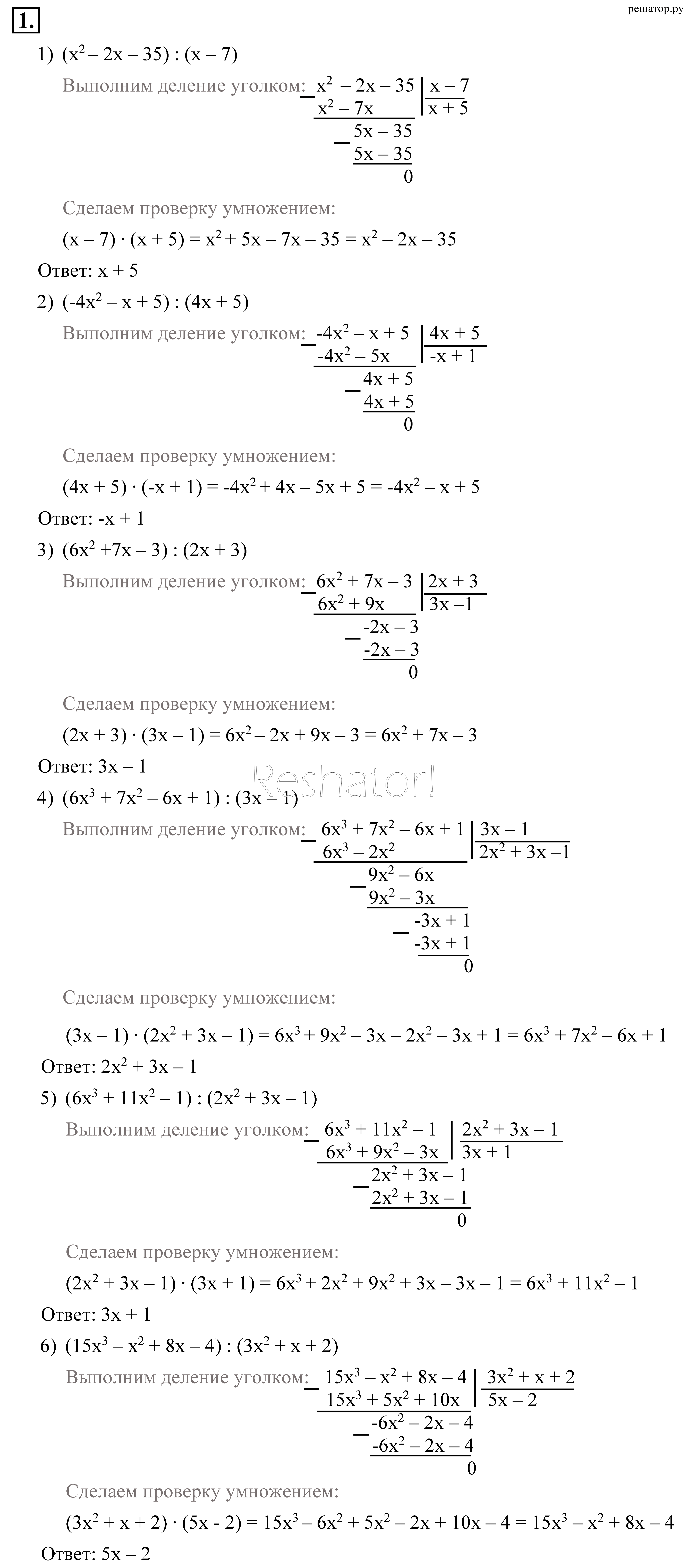 Задания: 1 - решение