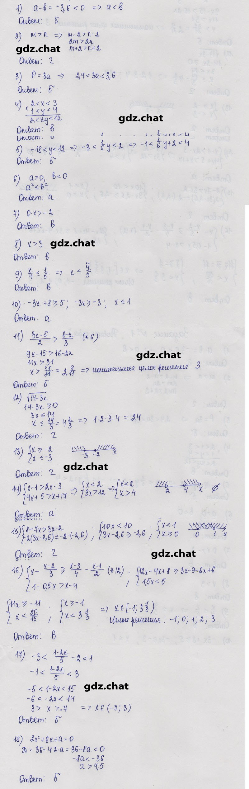Проверь себя: Глава 1 - решебник №1