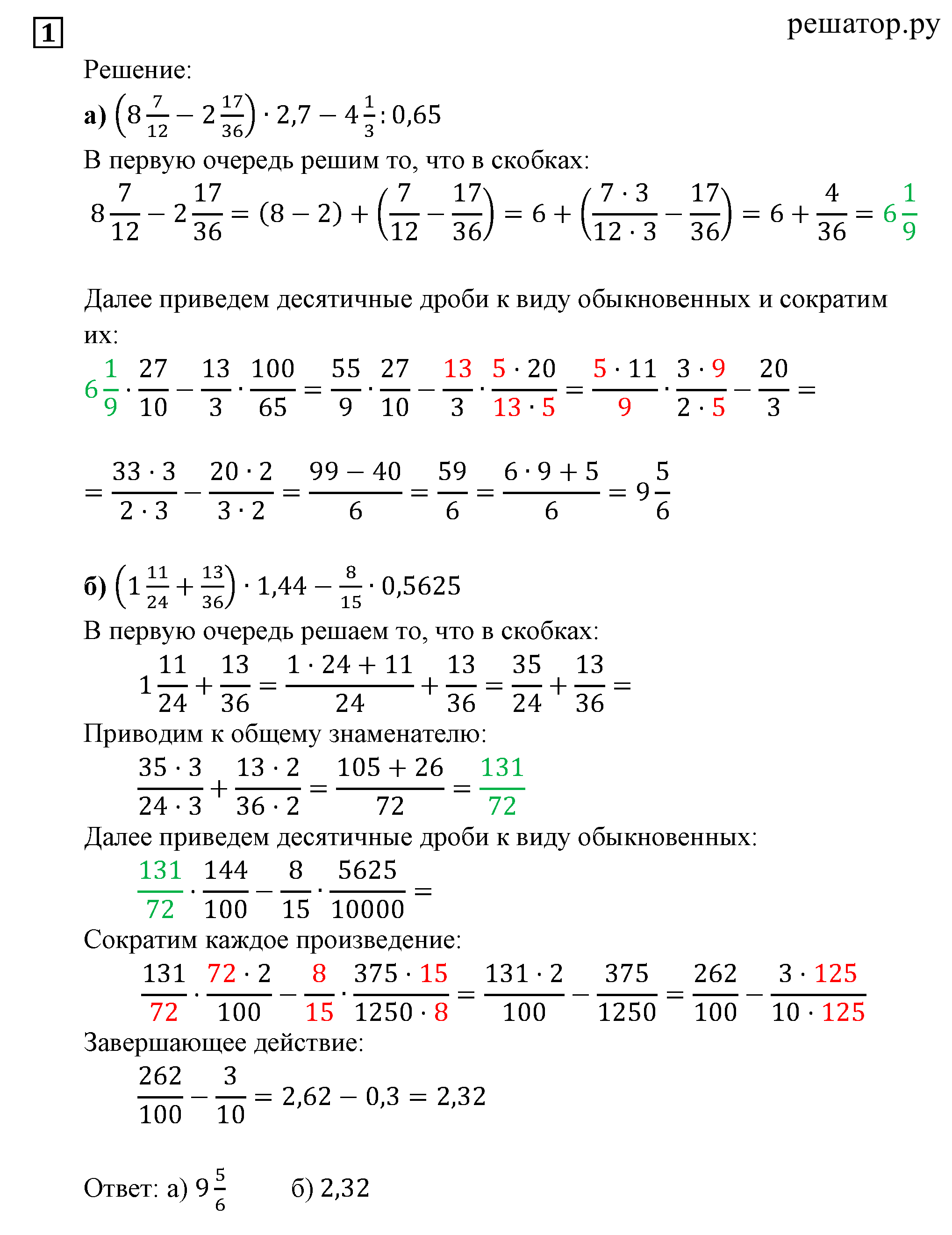 Задачи на повторение: 1 - решебник №1