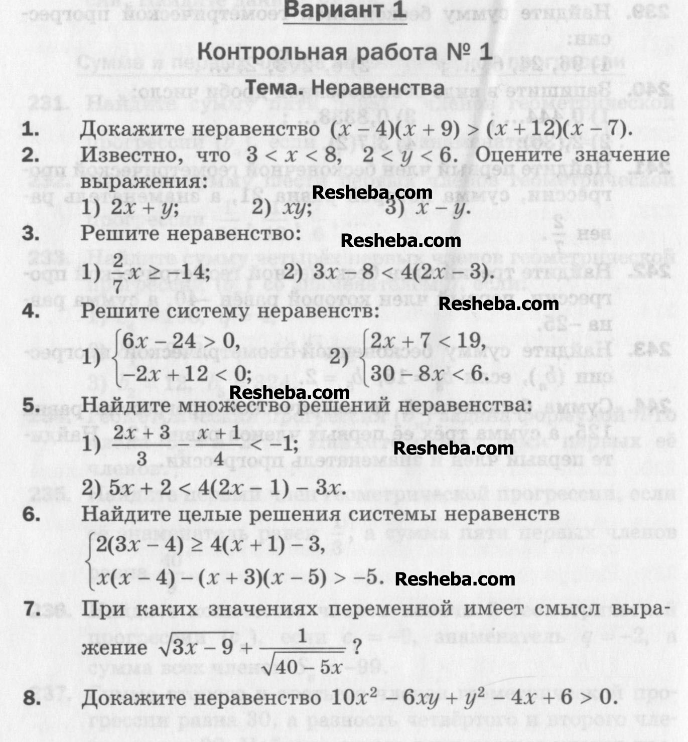 Контрольная работа №1. Неравенства: В-1 - условие Контрольная работа №1. Неравенства: В-1 - условие