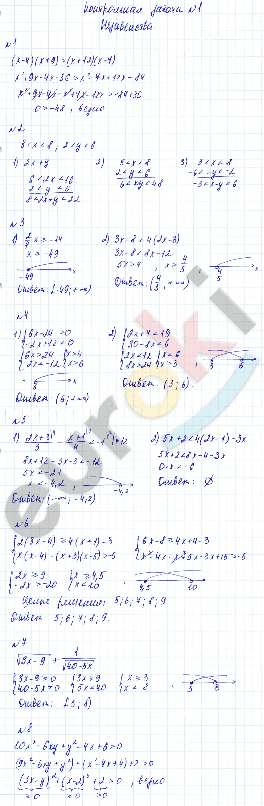Контрольная работа №1. Неравенства: В-1 - решебник №1 Контрольная работа №1. Неравенства: В-1 - решебник №1