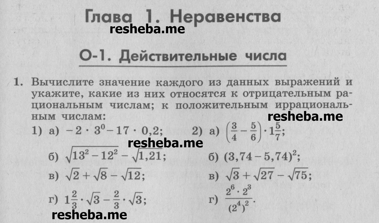 Обучающие работы. 1. Действительные числа: 1 - условие