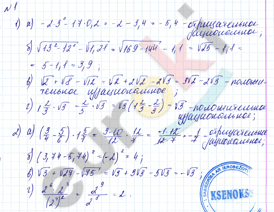Обучающие работы. 1. Действительные числа: 1 - решебник №1