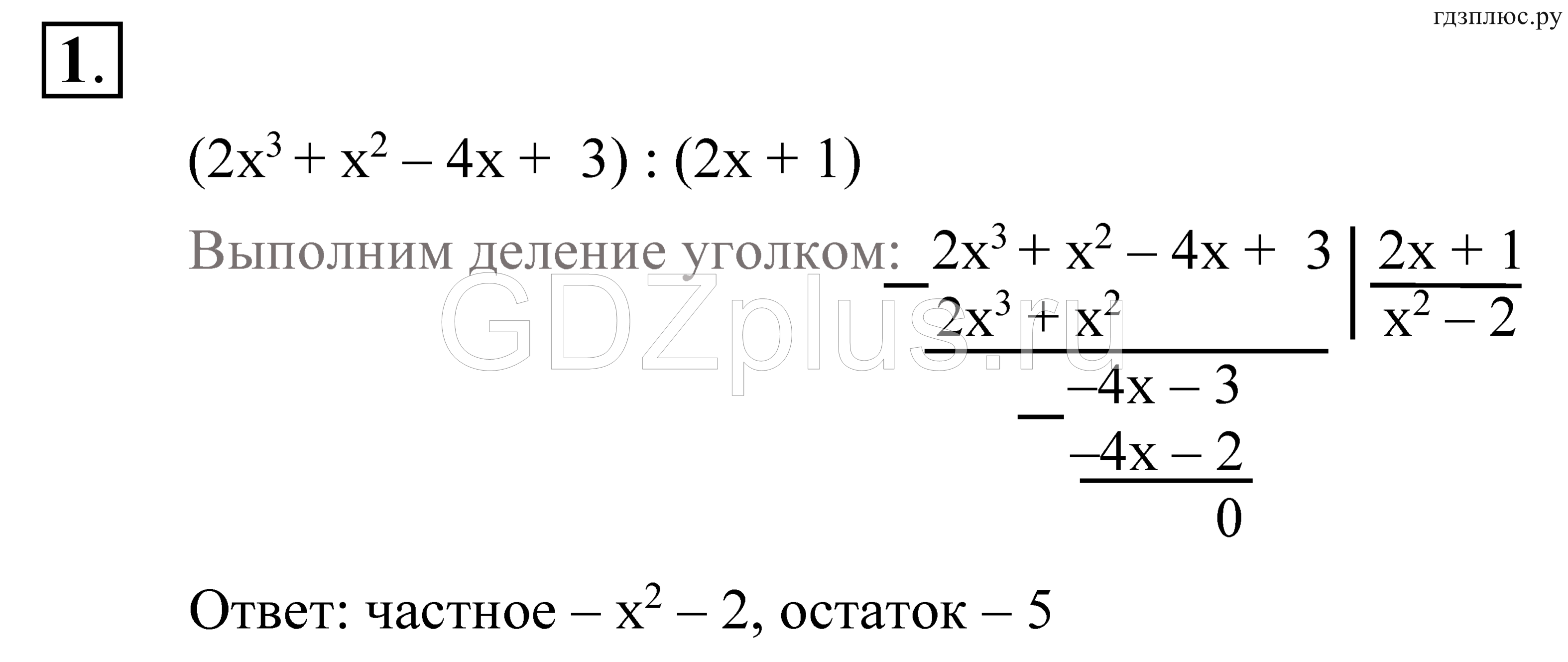 Глава 0. Проверь себя: 1 - решебник №2