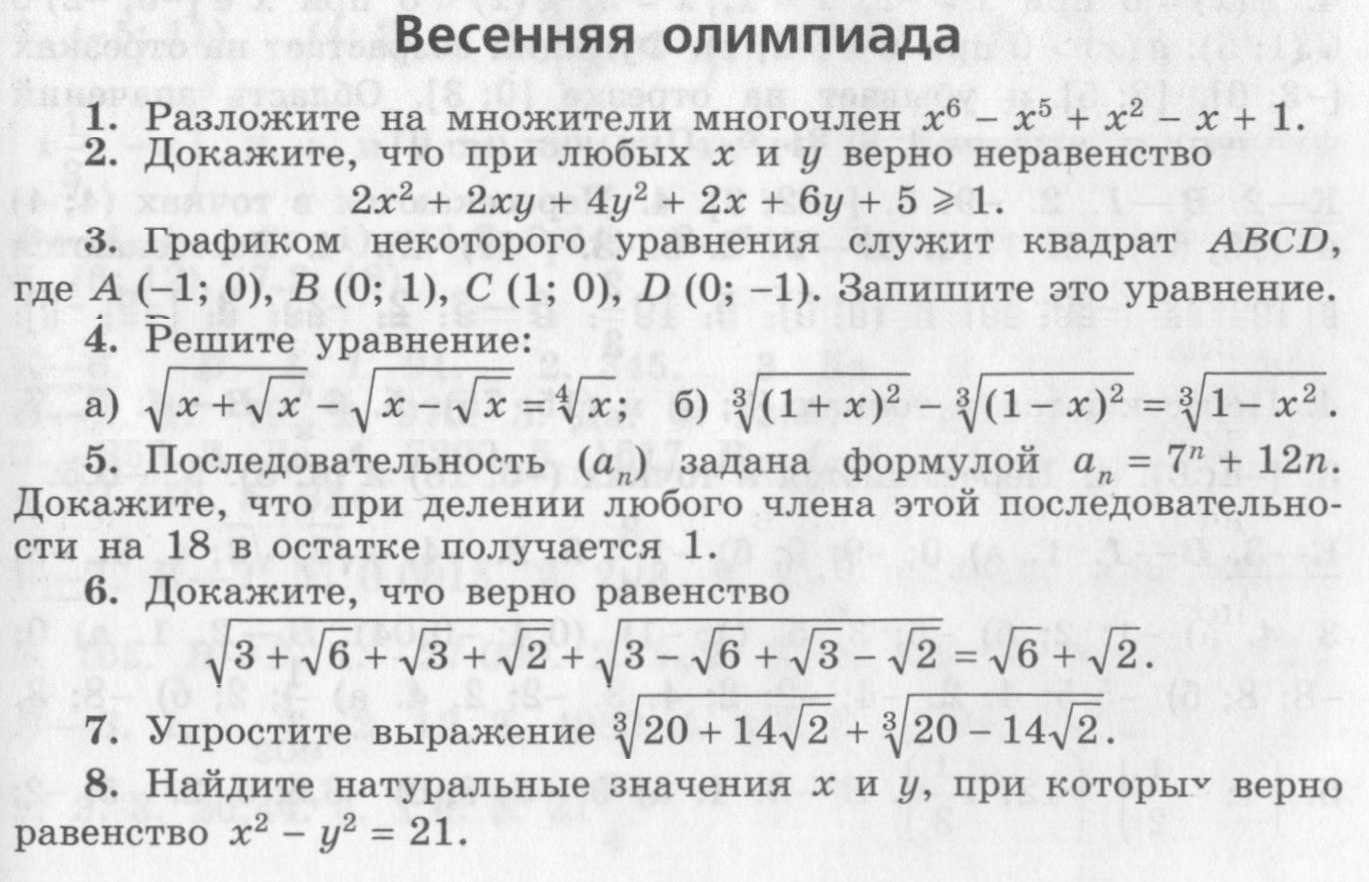 Олимпиадные задания: Весенняя олимпиада №1 - условие