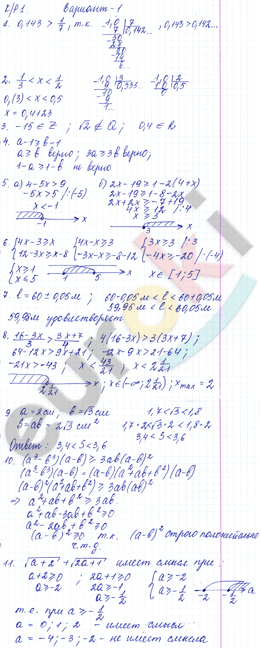 КР-1. Неравенства: В-1 - решение КР-1. Неравенства: В-1 - решение