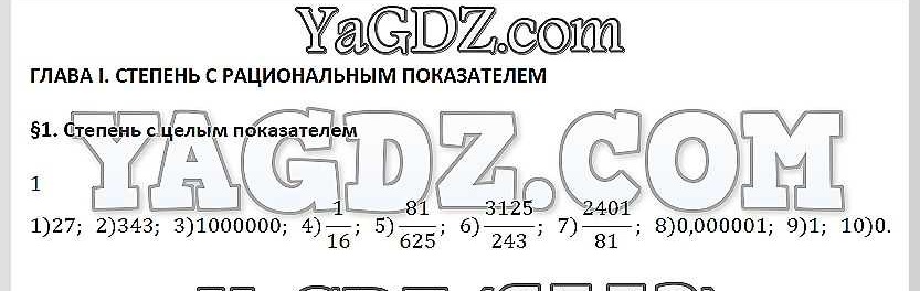 Параграф 1: 1 - решебник №2 Параграф 1: 1 - решебник №2