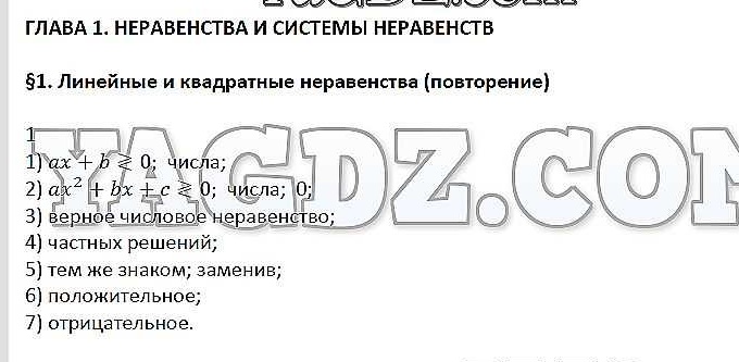 § № 1: 1 - решебник №2