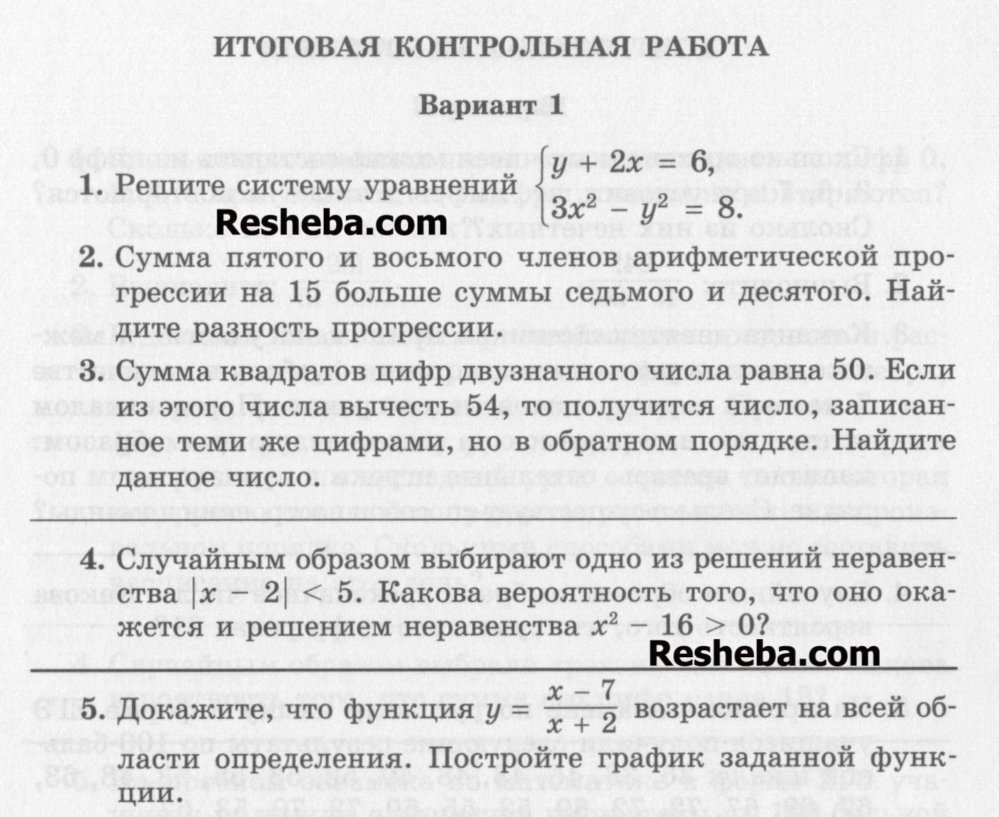 Итоговая контрольная работа: В-1  - условие