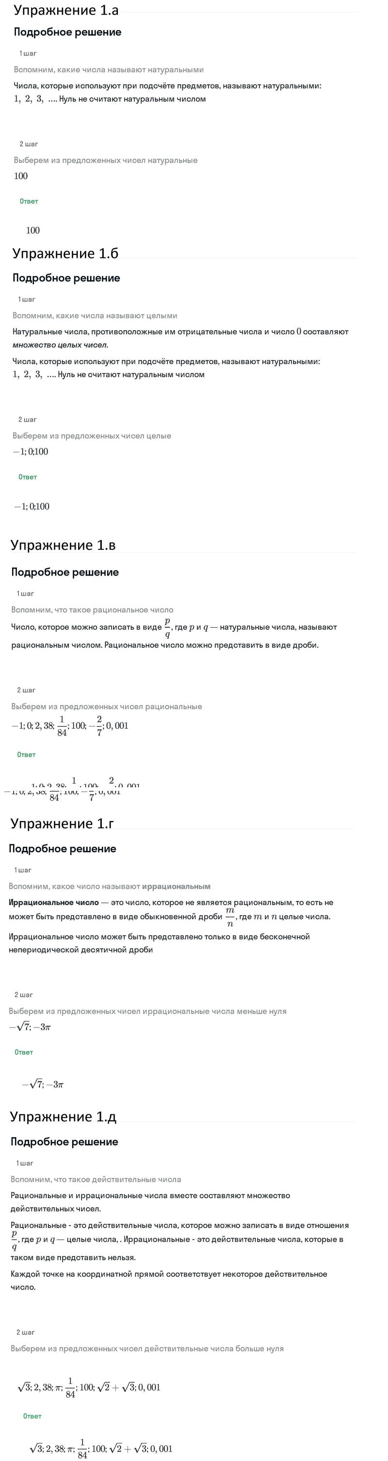 Задания: 1 - решебник №1