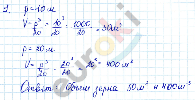 Глава 1. Практические и прикладные задачи: 1 - решение Глава 1. Практические и прикладные задачи: 1 - решение