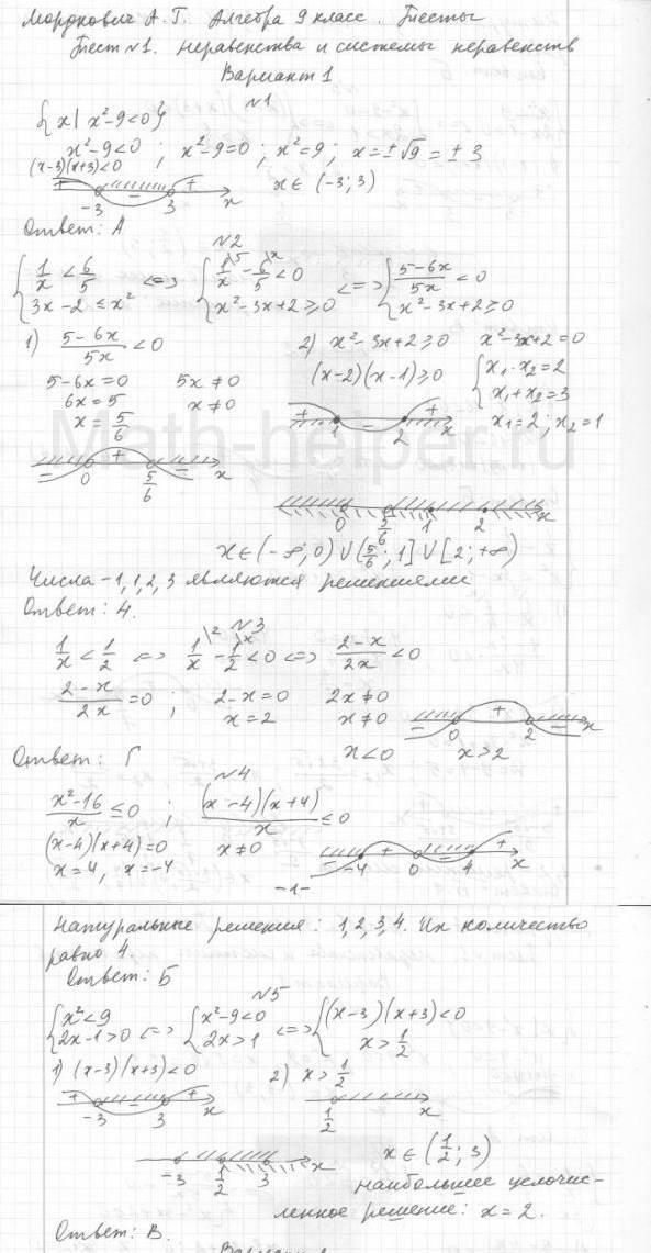Тест 1: Вариант 1 - решение