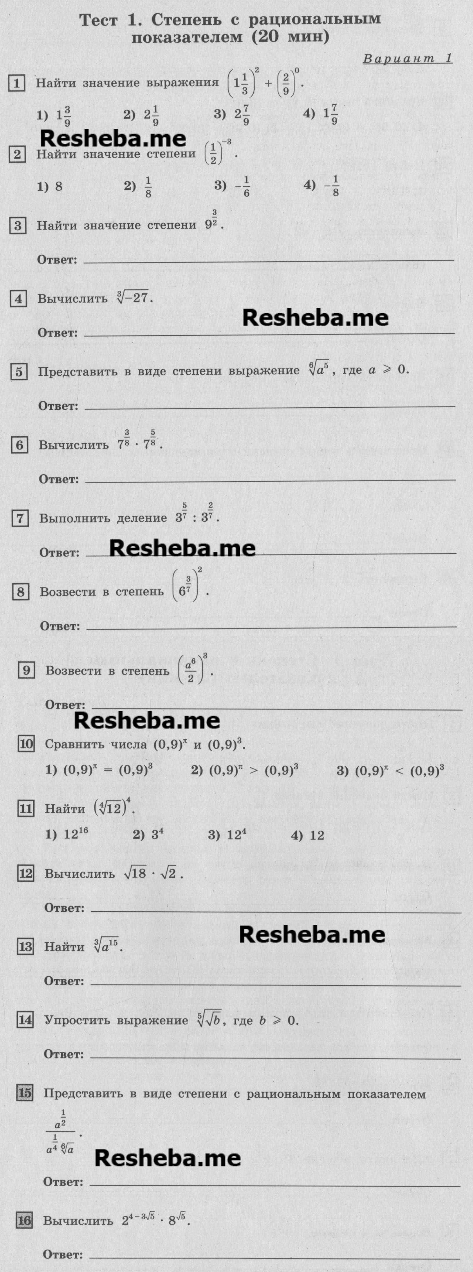 Тест  1: № 1 - условие