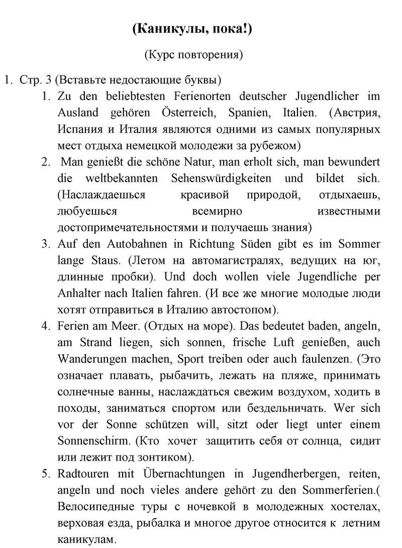 Повторение стр. 3-10: 1 - решебник №1