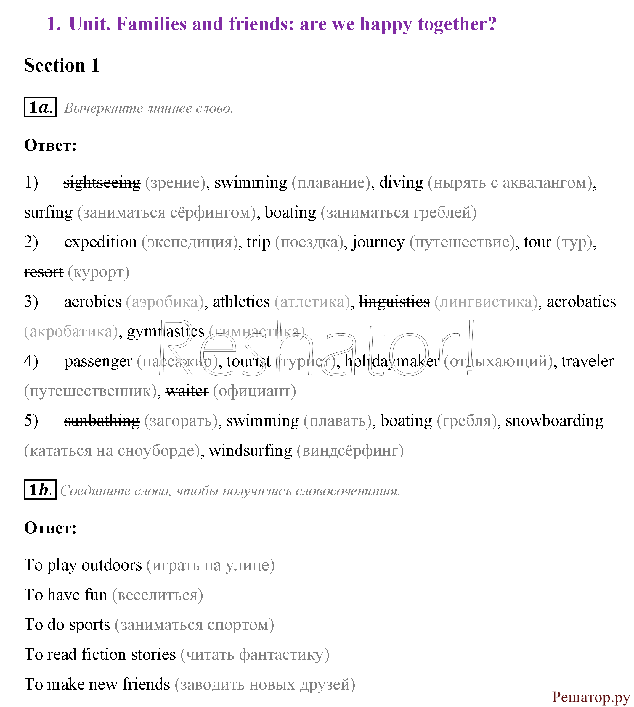 Unit 1. Families and friends: are we happy together? Section 1: 1 - решебник №1 Unit 1. Families and friends: are we happy together? Section 1: 1 - решебник №1
