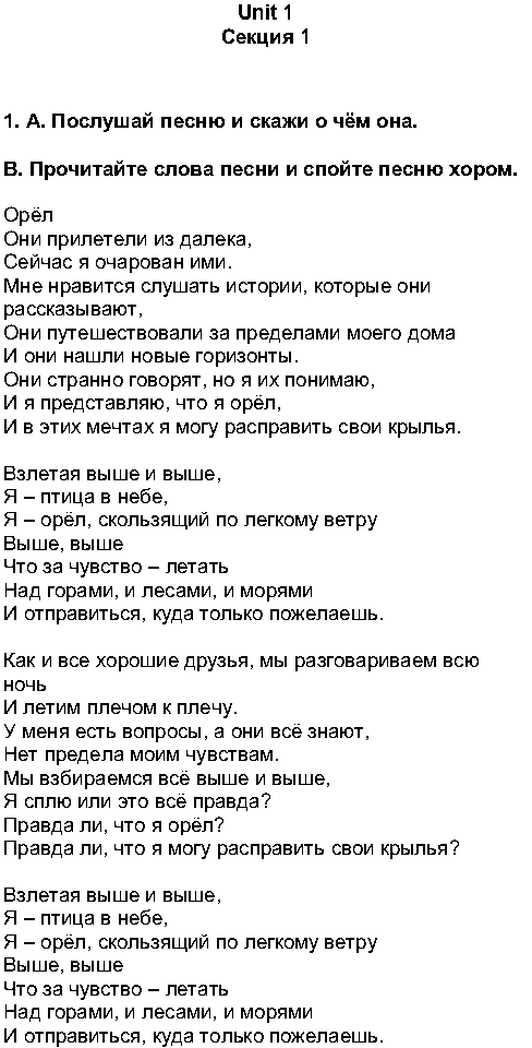 Unit1. Section 1: 1 - решение