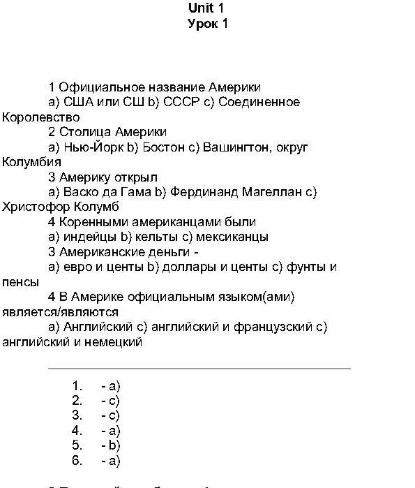 Юнит 1. Упражнение 1: 1 - решение