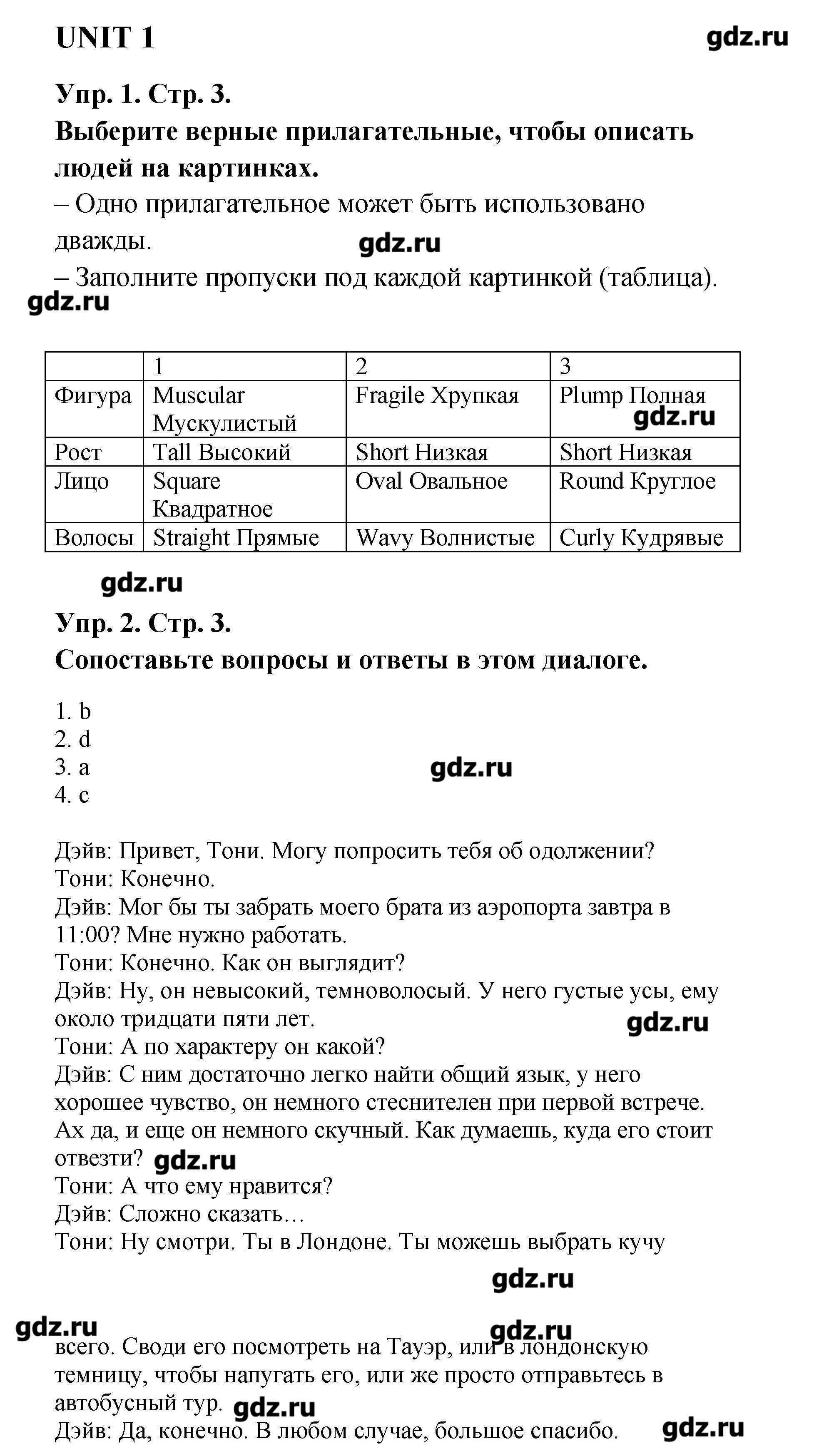 Задания из учебника: стр. 3 - решебник №1