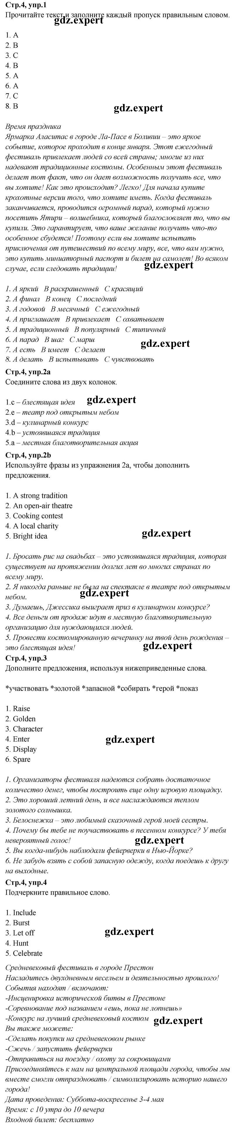 Задания из учебника: с.4 - решебник №1