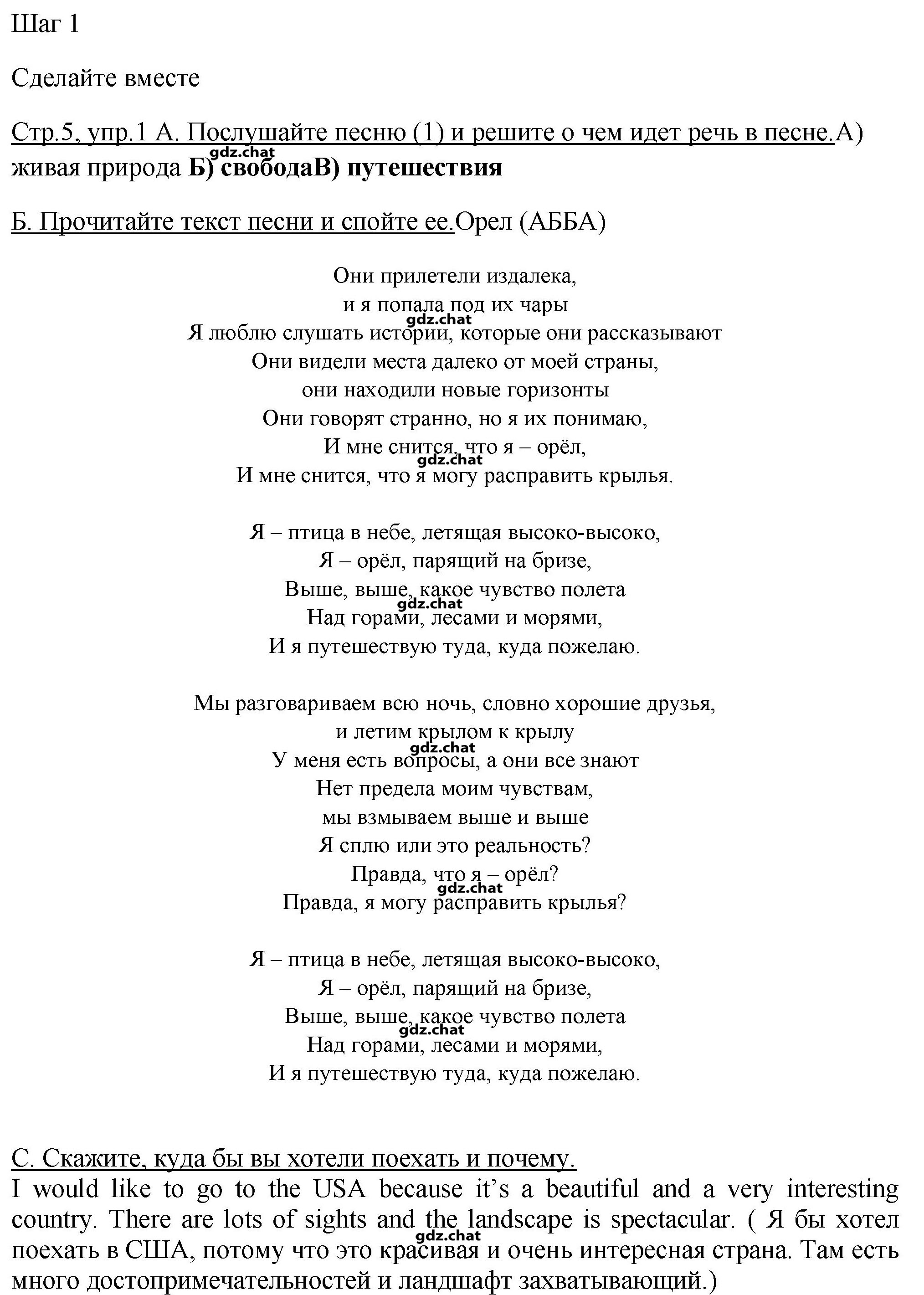 U-1.1, стр. 5: 1 - решебник №1 U-1.1, стр. 5: 1 - решебник №1