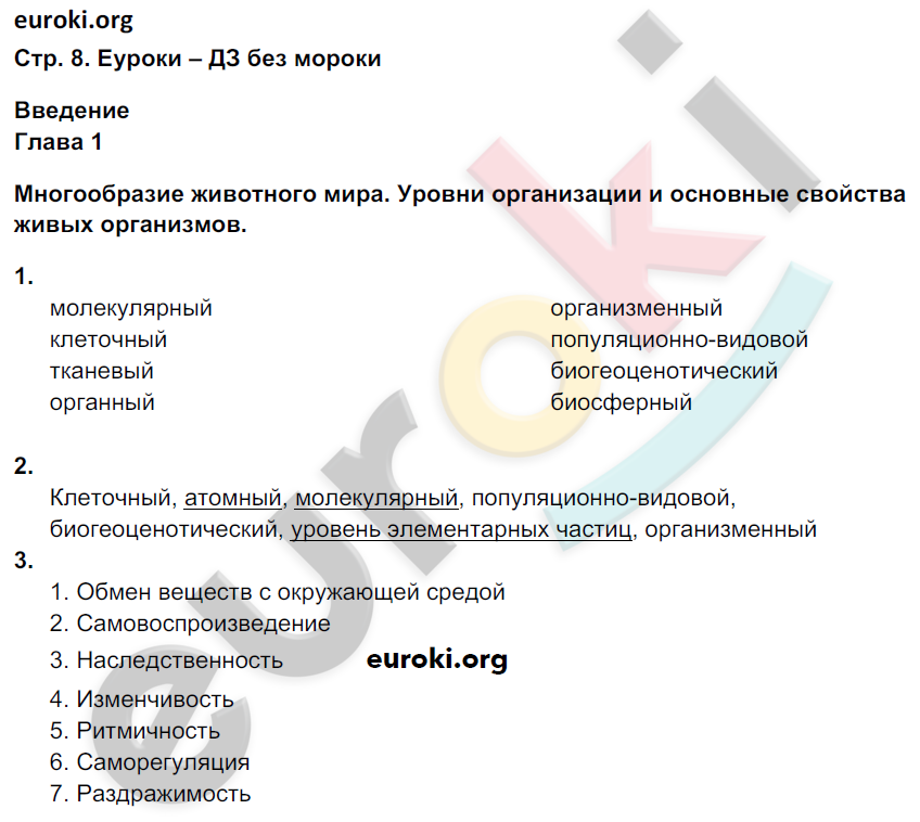 Задания из учебника: с.8 - решение