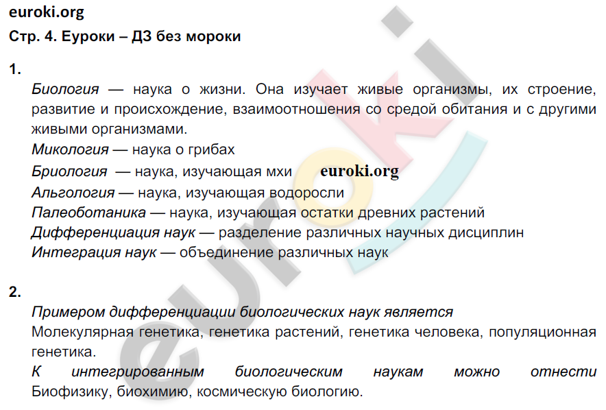 Задания из учебника: с.4 - решебник №1