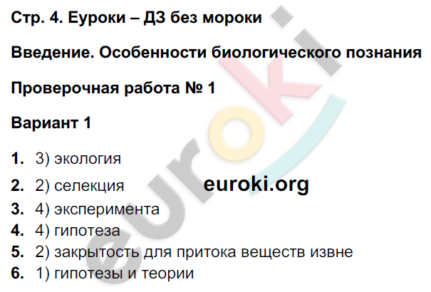 Задания из учебника: с.4 - решение