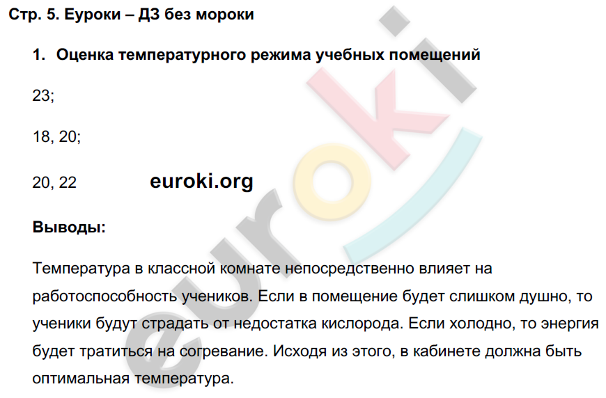 Задания из учебника: с.5 - решение