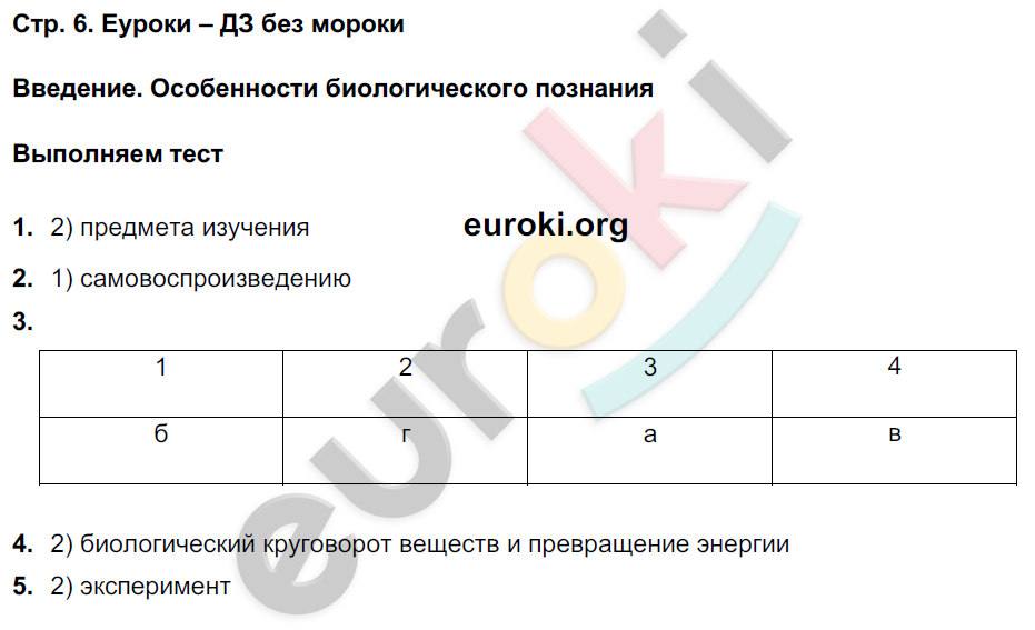Задания из учебника: с.6 - решение