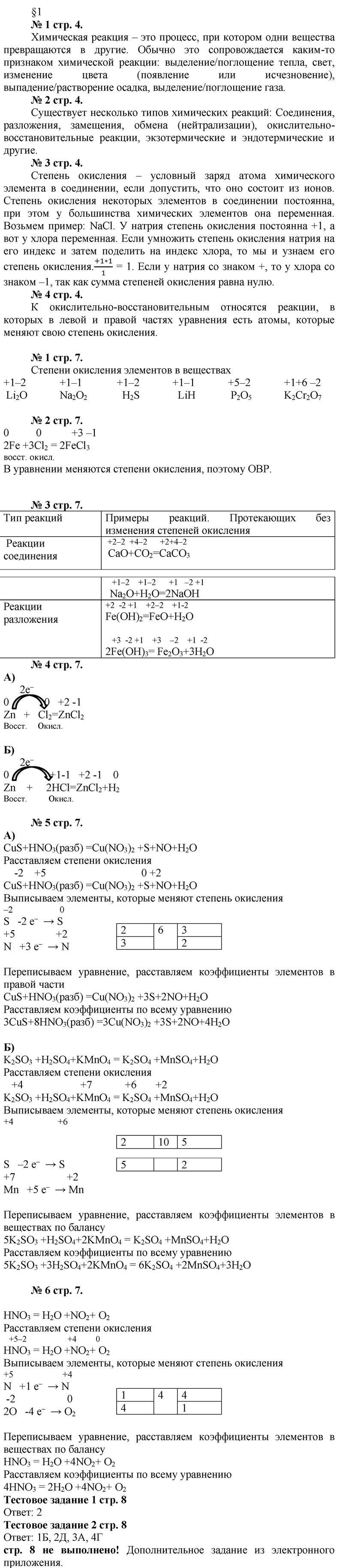 Задания : § 1 - решебник №1 Задания : § 1 - решебник №1
