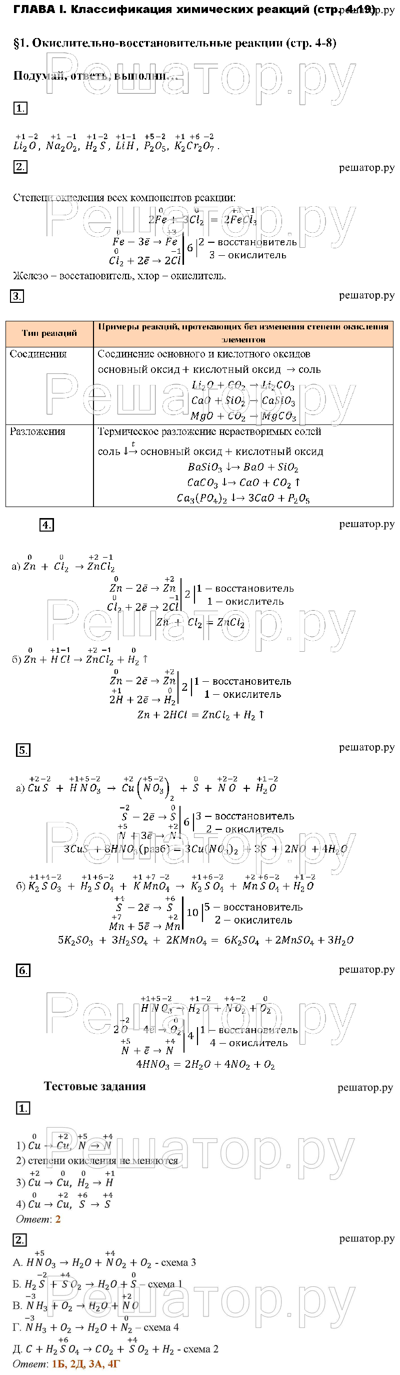 Задания : § 1 - решебник №2 Задания : § 1 - решебник №2