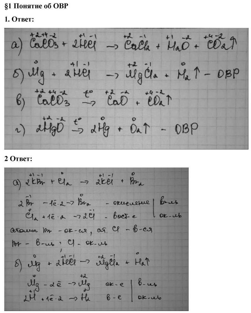 Задания : § 1 - решение