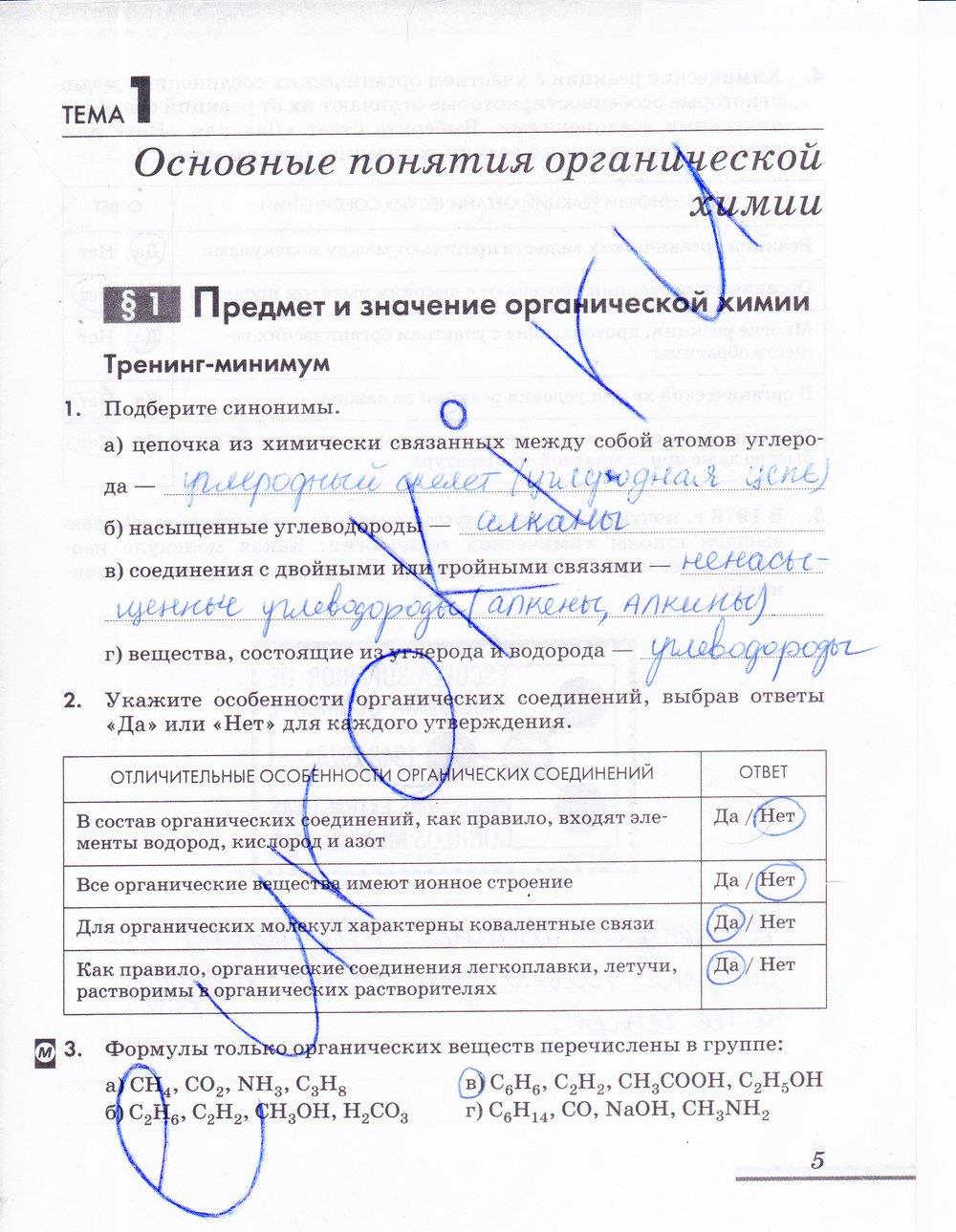 Рабочая тетрадь. Страницы: 5 - решение Рабочая тетрадь. Страницы: 5 - решение