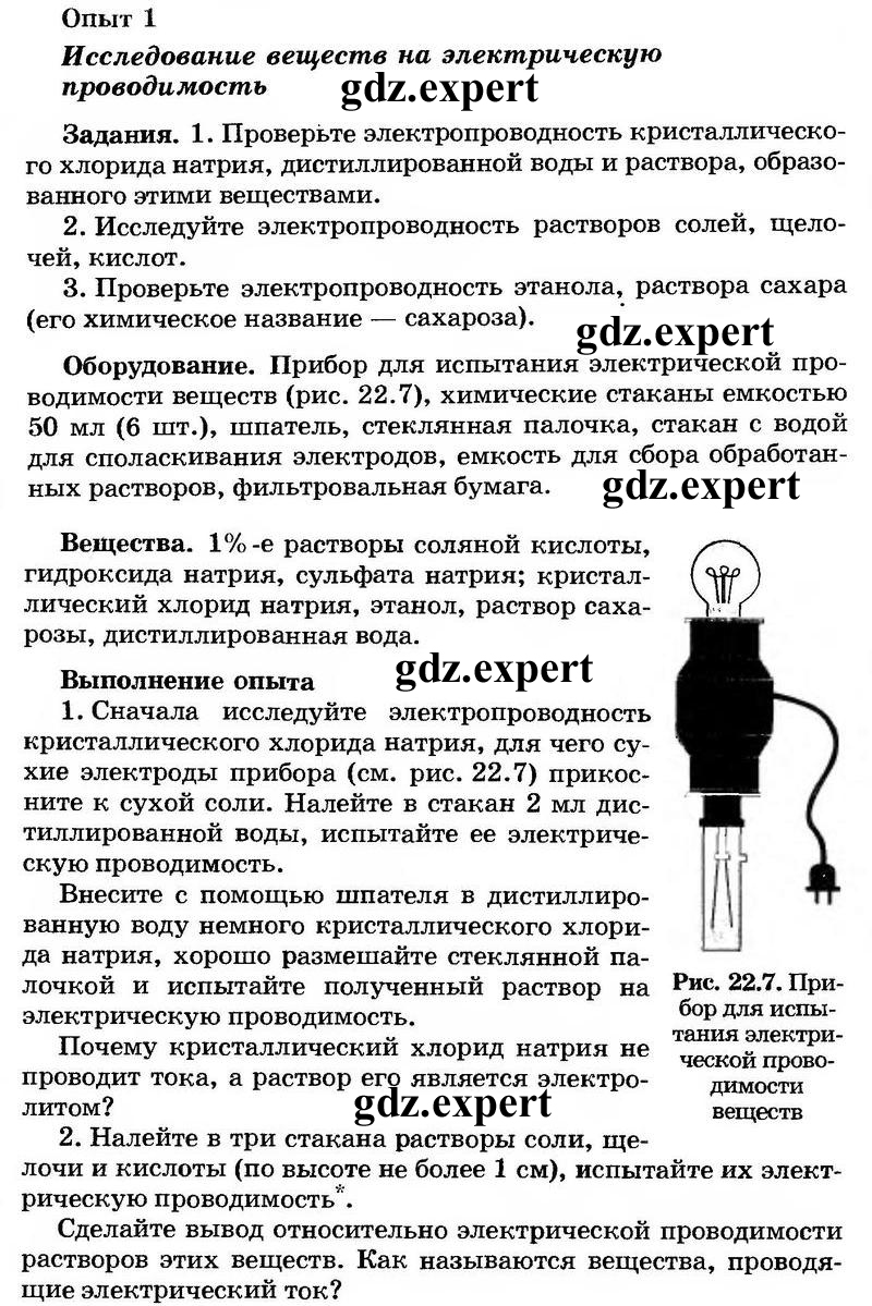 Лабораторные опыты: Опыт 1 - условие Лабораторные опыты: Опыт 1 - условие