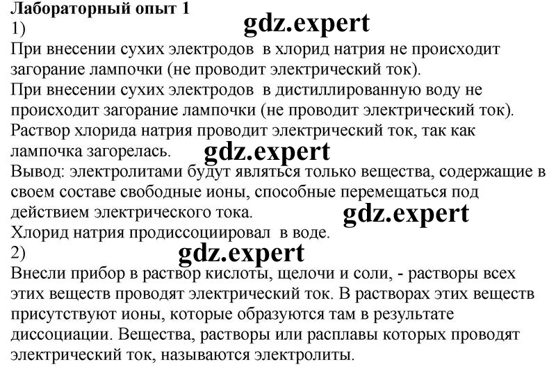 Лабораторные опыты: Опыт 1 - решение Лабораторные опыты: Опыт 1 - решение