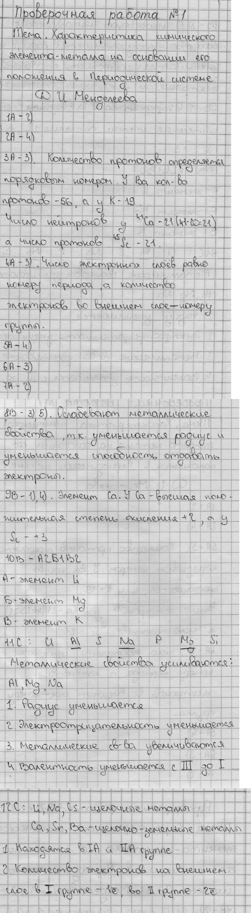 Проверочные работы: 1 - решебник №1 Проверочные работы: 1 - решебник №1