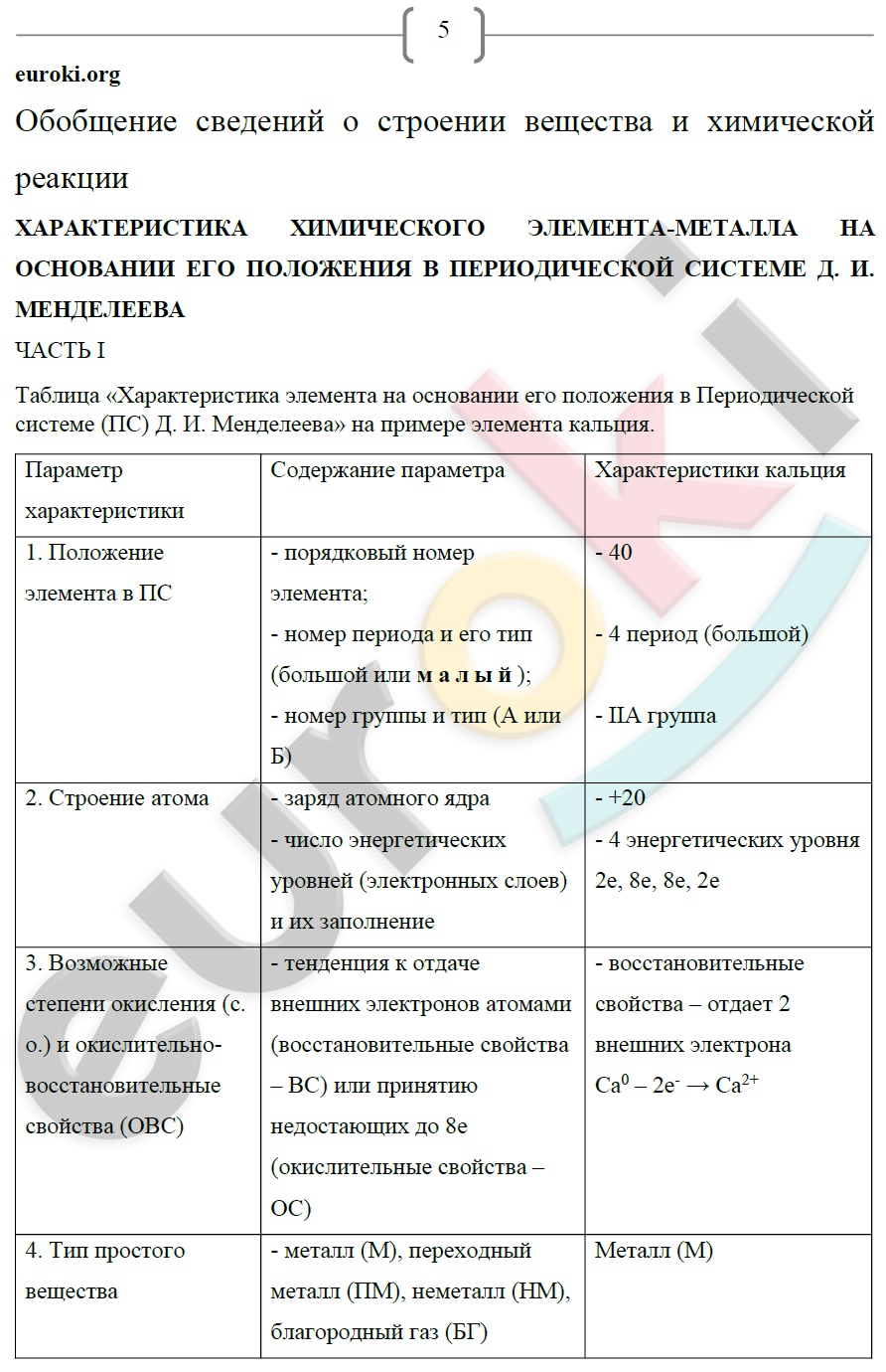 Задания из учебника: 5 - решебник №3