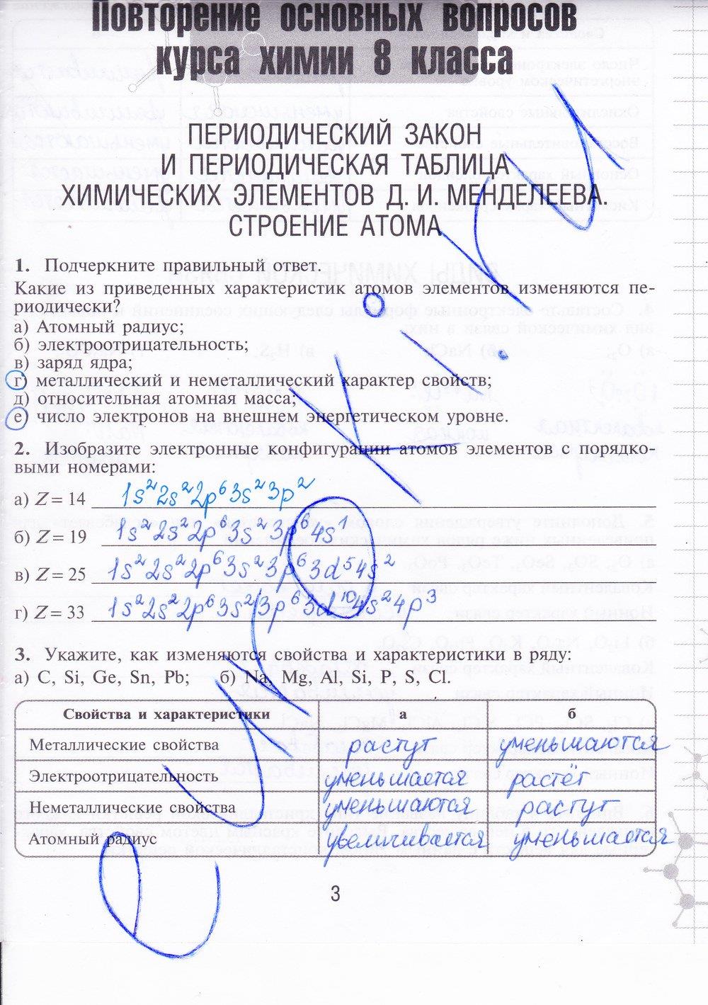 Задания из учебника: с.3 - решебник №2