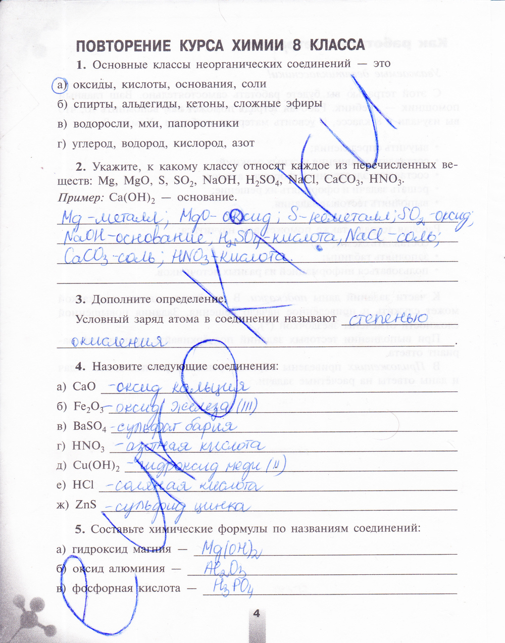 Задания из учебника: с.4 - решение Задания из учебника: с.4 - решение