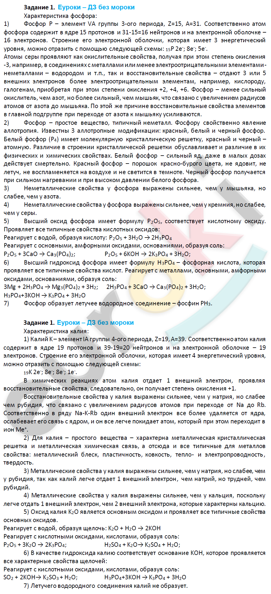 §1. Характеристика химического элемента на основании его положения в Периодической системе Д.И. Менделеева: 1 - решебник №3