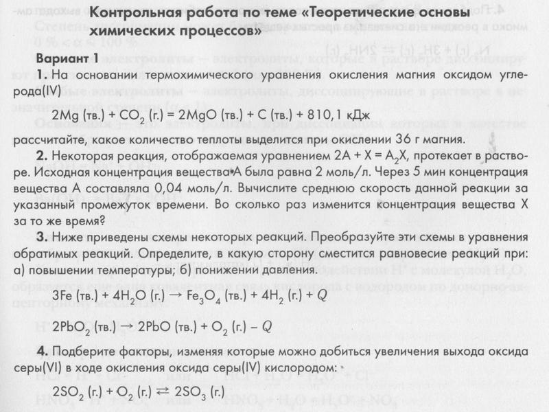 Контрольная работа §1 стр. 13-14: Вариант 1 - условие