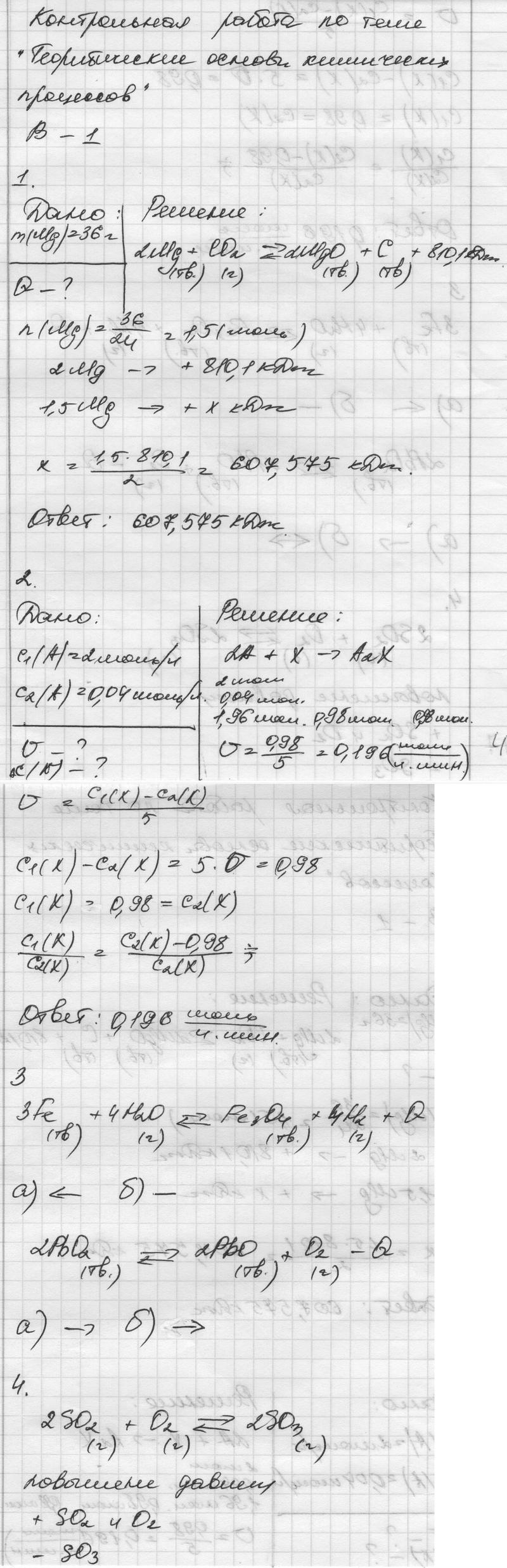 Контрольная работа §1 стр. 13-14: Вариант 1 - решебник №1