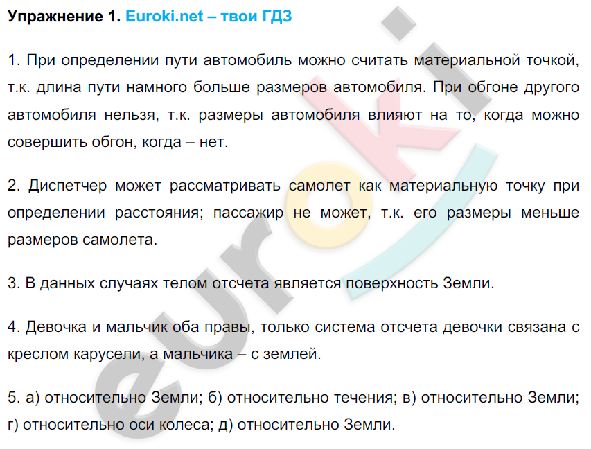 Упражнения: 1 - решебник №3 Упражнения: 1 - решебник №3