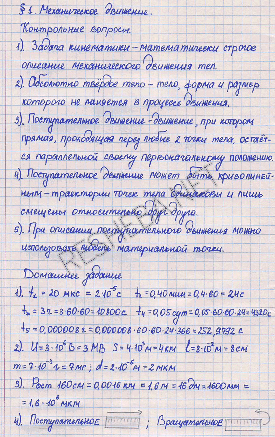 Параграфы: 1 - решение