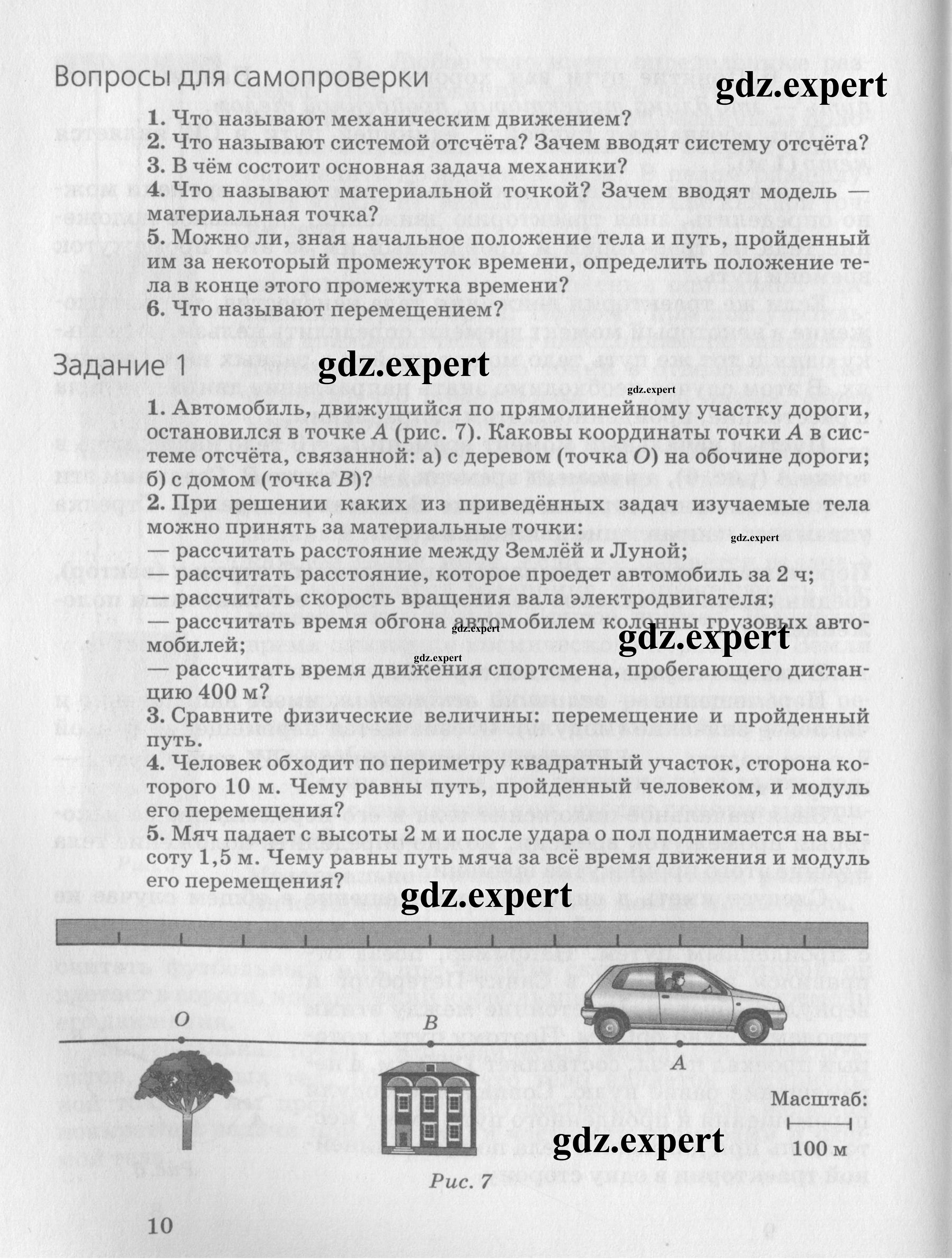 Задания: § 1 - условие